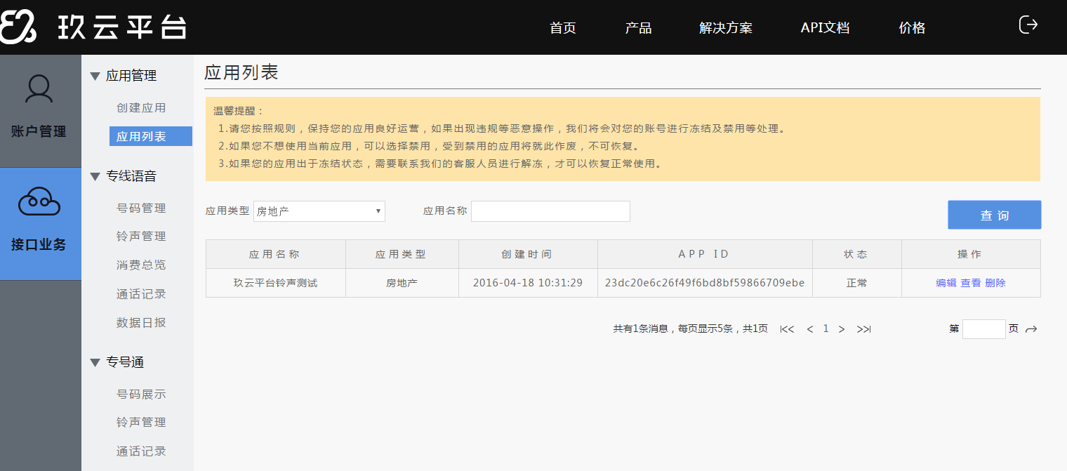 应用列表图片