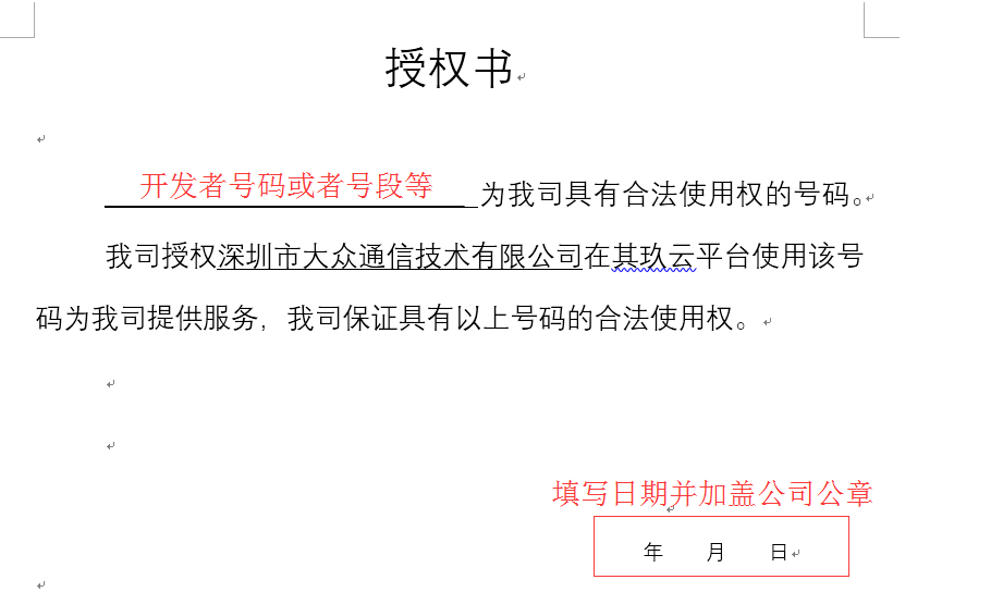 授权书模板图片