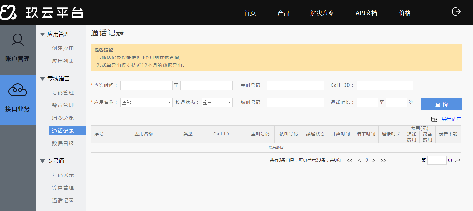 通话记录图片
