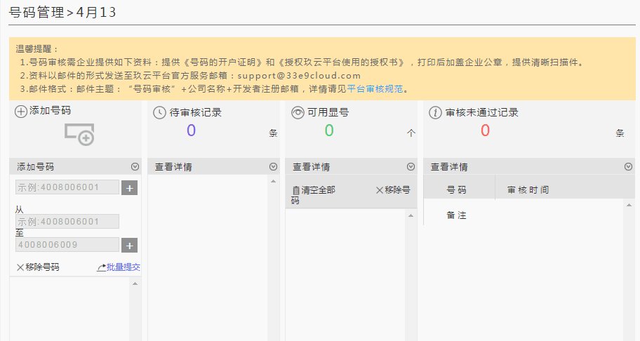 号码管理图片