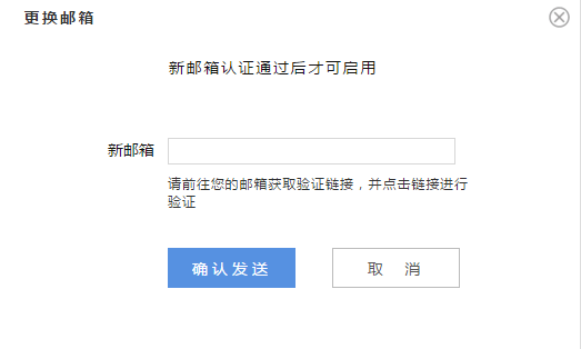 更换邮箱图片