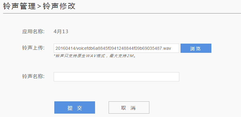 铃声编辑图片