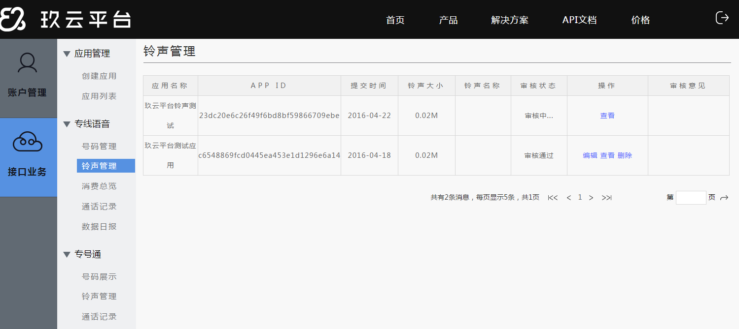 铃声管理图片