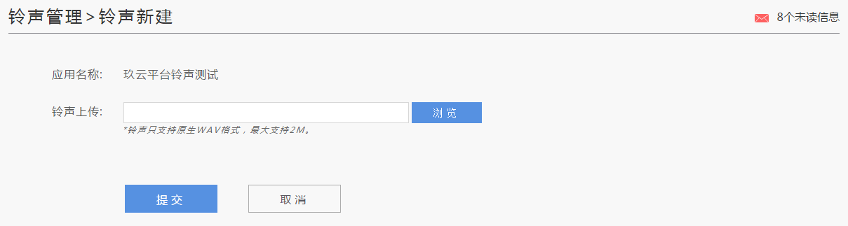 铃声新建图片