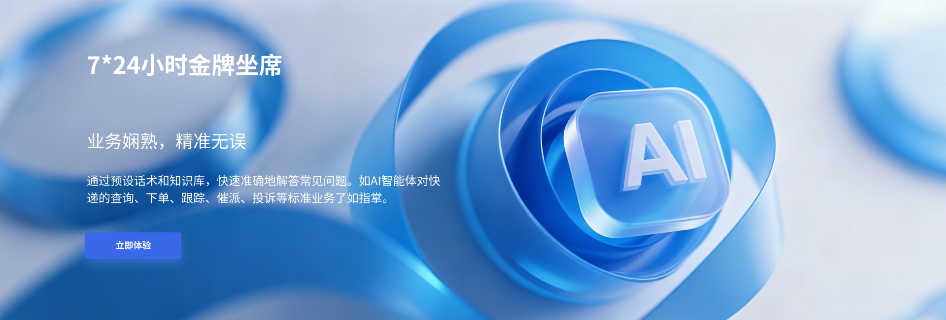 7*24小时金牌坐席-情绪稳定