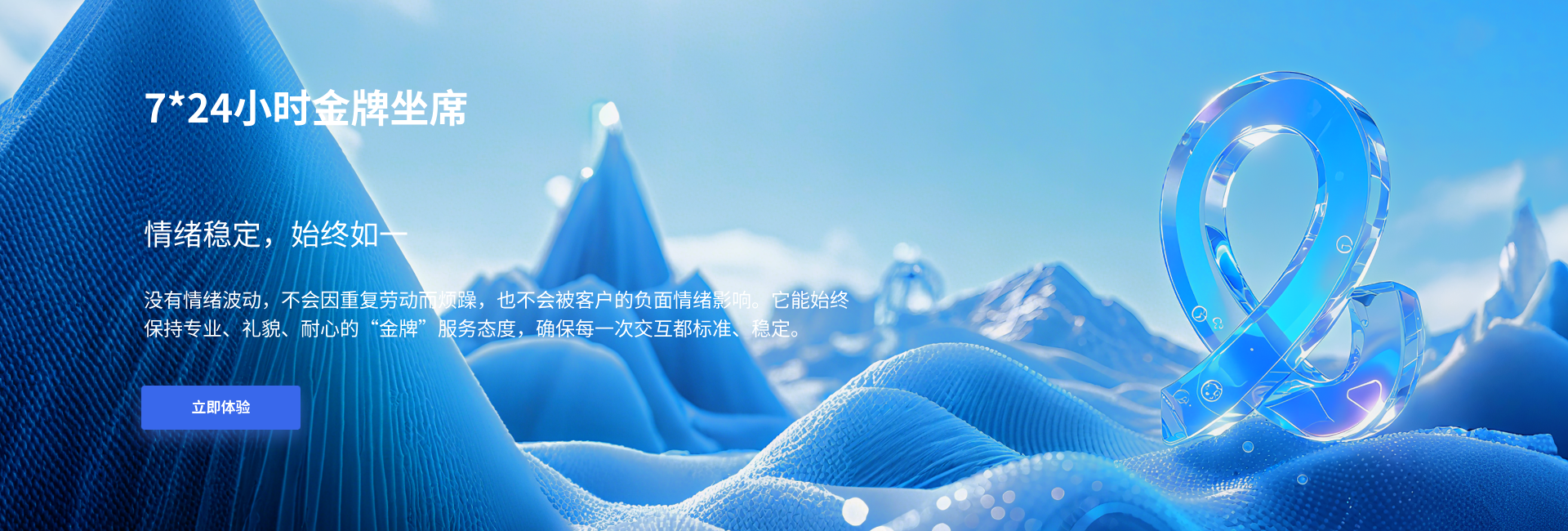 7*24小时金牌坐席-业务娴熟