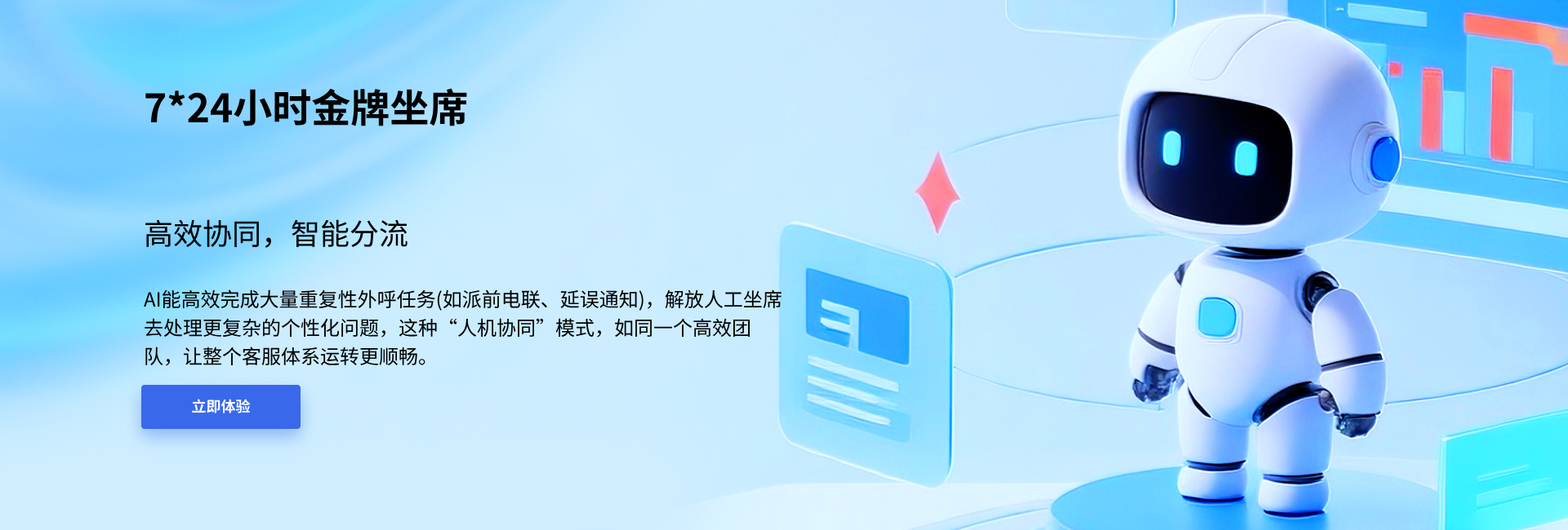 7*24小时金牌坐席-高效协同